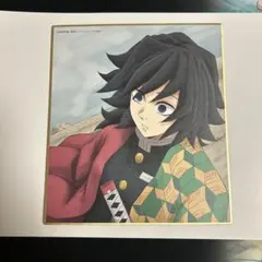 2025年最新】鬼滅の刃 義勇 色紙の人気アイテム - メルカリ
