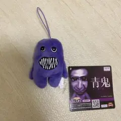 青鬼 キャラクターグッズ