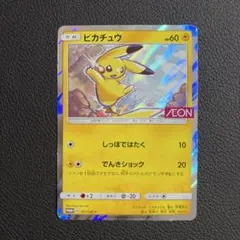 ピカチュウ P サン&ムーン 拡張パック タッグボルト イオン限定 ピカチュウ P サン&ムーン 拡張パック タッグボルト イオン限定 - メルカリ