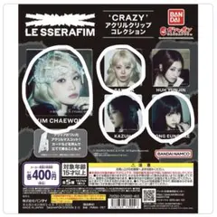 LE SSERAFIM CRAZY アクリルクリップコレクション