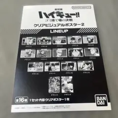 ハイキュー!! クリアビジュアルポスター2 山口忠