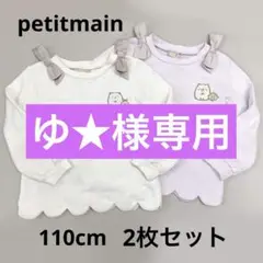 petitmain すみっこぐらし トレーナー リボン リンクコーデ 110cm