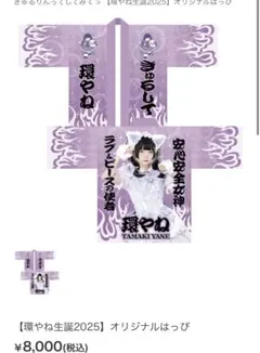 きゅるりんってしてみて　環やね　ソロTシャツ 環やね（きゅるりんってしてみて）とGEKIROCK CLOTHINGのスペシャル