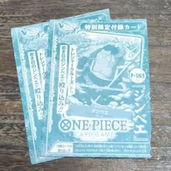 ワンピースカードゲーム ジンベエ P-063 Vジャンプ付録 2枚セット