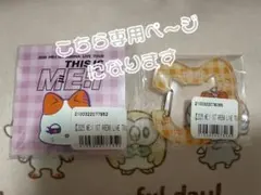 u~me様 専用ページ