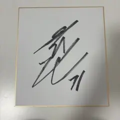 池添謙一騎手 サイン色紙 JRA - メルカリ