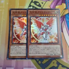 遊戯王　大天使クリスティア　シークレット 2枚　セット 遊戯王 大天使クリスティア ノーマルホロ2枚セット - メルカリ