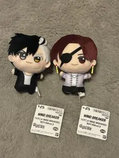 WIND BREAKER ぬいぐるみ 2体セット