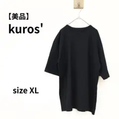 【美品】kuros'　半袖Tシャツ　ブラック　無地　XLサイズ　1918