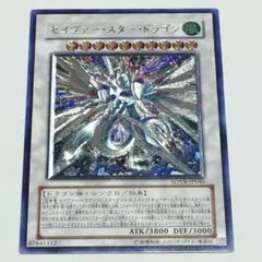 セイヴァースタードラゴン レリーフ 遊戯王のサムネイル