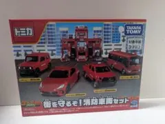 トミカ 消防車両セット 赤色