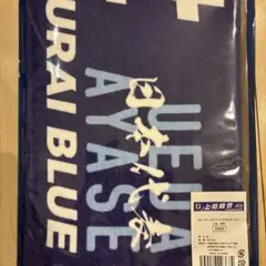 サッカー日本代表 上田綺世 プレーヤーズプリントタオルマフラー 新品