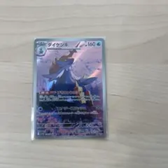 ダイケンキ AR スカーレット&バイオレット 拡張パック ホワイトフレア キラ…のサムネイル