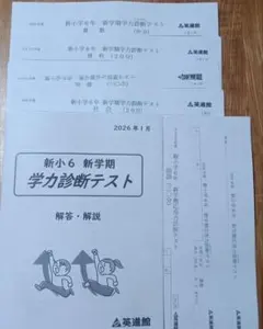 解答書き込み無し　英進館小６　算数完全攻略本ラ・サール/久留米附設他　2024年 解答書き込み無し 英進館小6 算数完全攻略本ラ・サール/久留米附設他