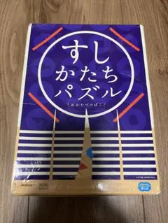 すしかたちパズル