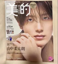 美的 2026年11月号 増刊 M!LK 山中柔太朗 表紙 付録なし