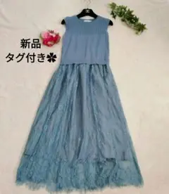 MEW'S REFINED CLOTHES ドッキングワンピース レース ブルー