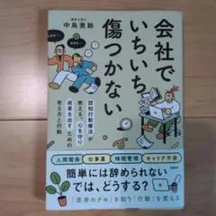 会社でいちいち傷つかない 中島美鈴