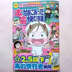 2026年最新】本当にあった愉快な話の人気アイテム - メルカリ