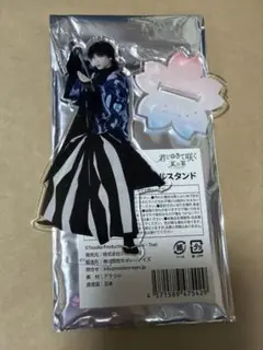 君ゆき 斎藤 アクスタ