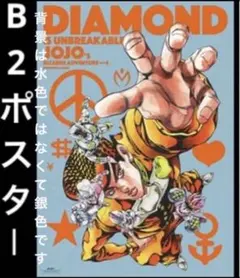 2026年最新】ジョジョ展 ポスター 4部の人気アイテム - メルカリ