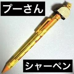 キャラクター イエローシャープペンシル タカラコガネ こびとづかん