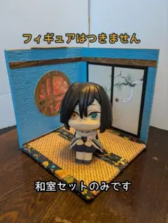 【送料込み・即日発送】ジオラマ ドールハウス 白蛇と松の和室セット 中型 ⑳