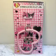 未開封品！マイメロクロミ ハート型スマホハンドストラップ 一番くじ