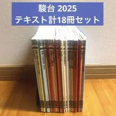 2026年最新】駿台予備校の人気アイテム - メルカリ