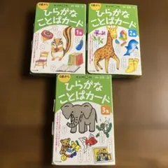 KUMON ひらがなことばカード 1集 2集 3集