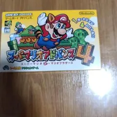 と*る様 【説明書＆箱のみ】スーパーマリオアドバンス4 ゲームボーイアドバンス