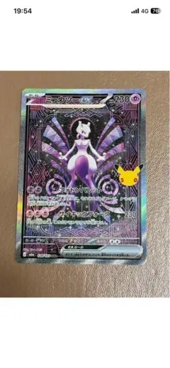 ポケモンカード ミュウツーex SAR