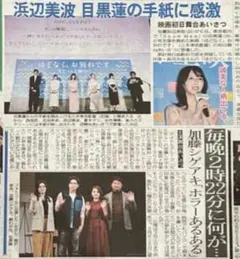 新品 未読)2/7 目黒蓮 加藤シゲアキ SnowMan NEWS ①