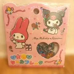 マイメロ　クロミ　おはじきシール