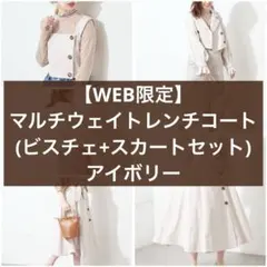 マルチウェイトレンチコートのサムネイル
