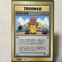 ポケモン広場 スペシャルジャンボカード 【コロコロコミック付録