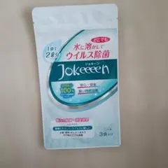 ジョキーン3袋入り
