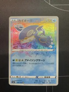 カイオーガ A S4a シャイニースターV 036/190