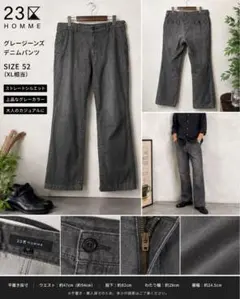 23区 HOMME グレージーンズ デニムパンツ サイズ52 メンズのサムネイル