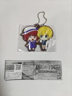 推しの子 カプセルラバーマスコット アクア＆有馬かな