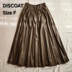DISCOAT ブラウン プリーツスカート Size F　合成皮革。秋冬