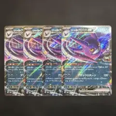 ロケット団のクロバットex RR 4枚セット
