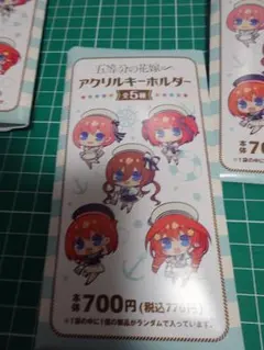 五等分の花嫁∽ アクリルキーホルダー　全5種セット
