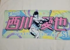 埼玉西武ライオンズ　タオル　西川愛也選手
