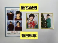 菅田琳寧　切り抜き　3枚セット