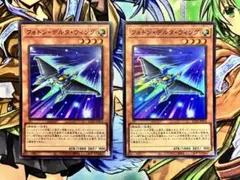 【遊戯王】フォトンデルタウィング　スーパー　２枚