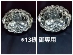 ※13様 御専用 キャンドルホルダー