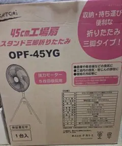 新品未使用箱不良 ナカトミ 工場扇 45cm 大風量折り畳み収納OPF-45YB