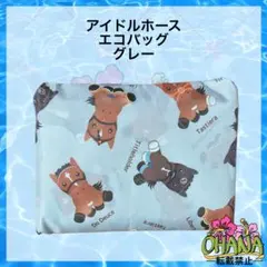 未使用 アイドルホース エコバッグ グレー