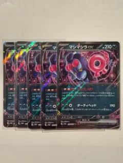 【SV8a 103/187 RR】【マシマシラex】×5枚